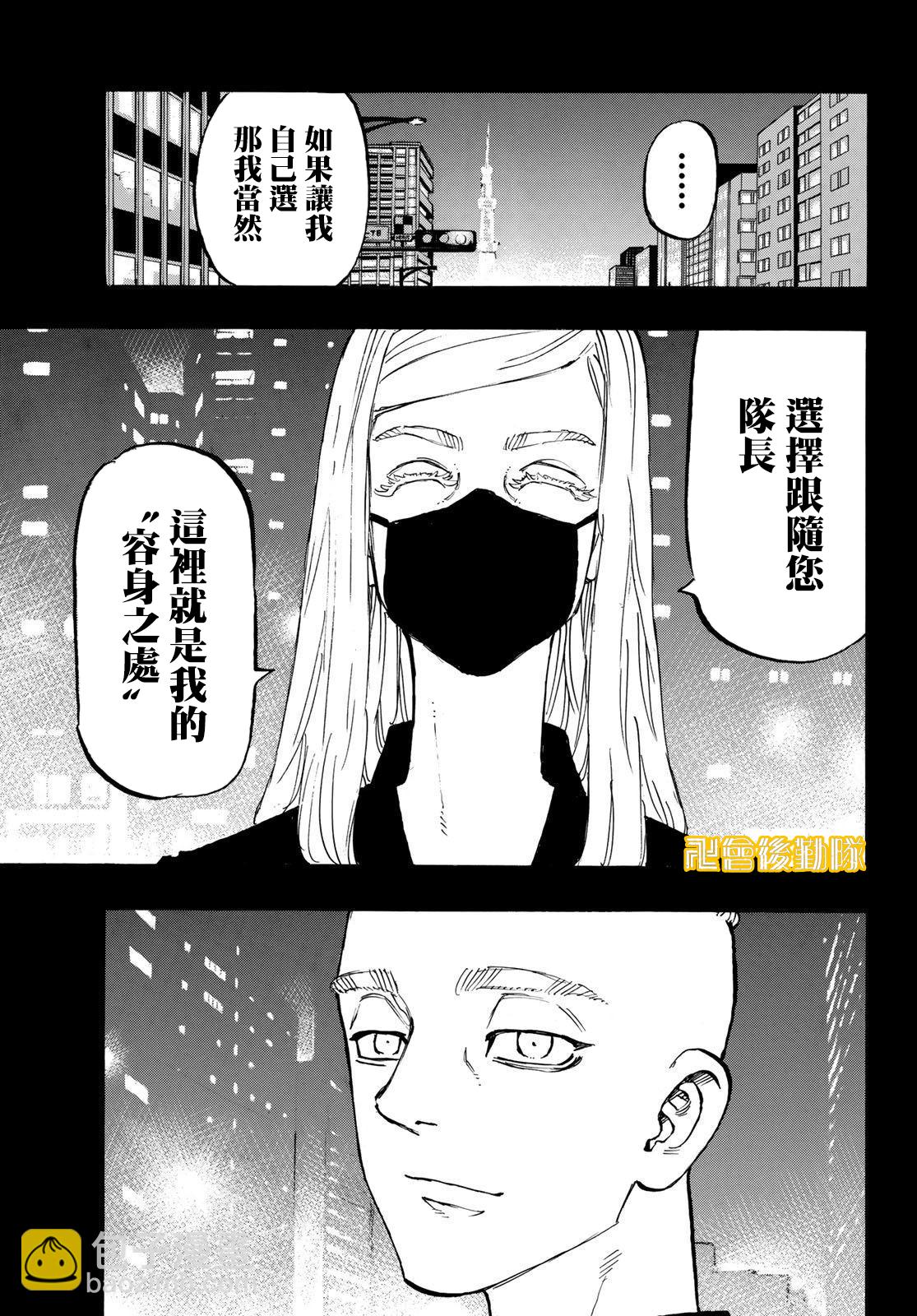 《东京复仇者》第206话 第13页