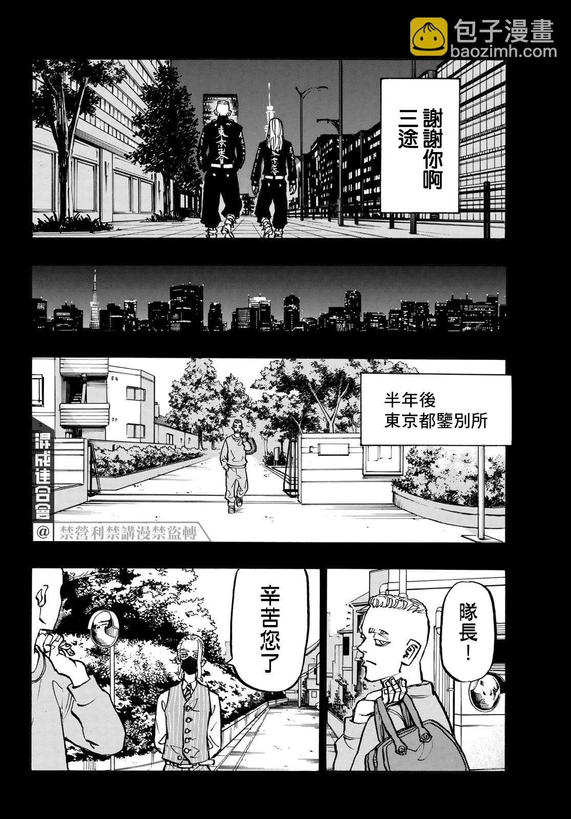 《东京复仇者》第206话 第14页