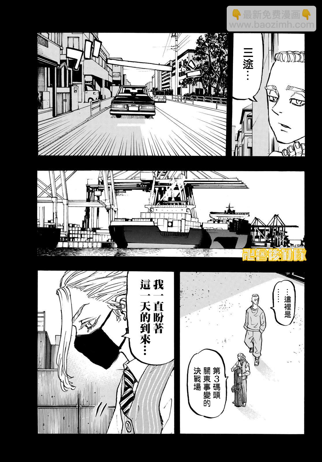 《东京复仇者》第206话 第15页
