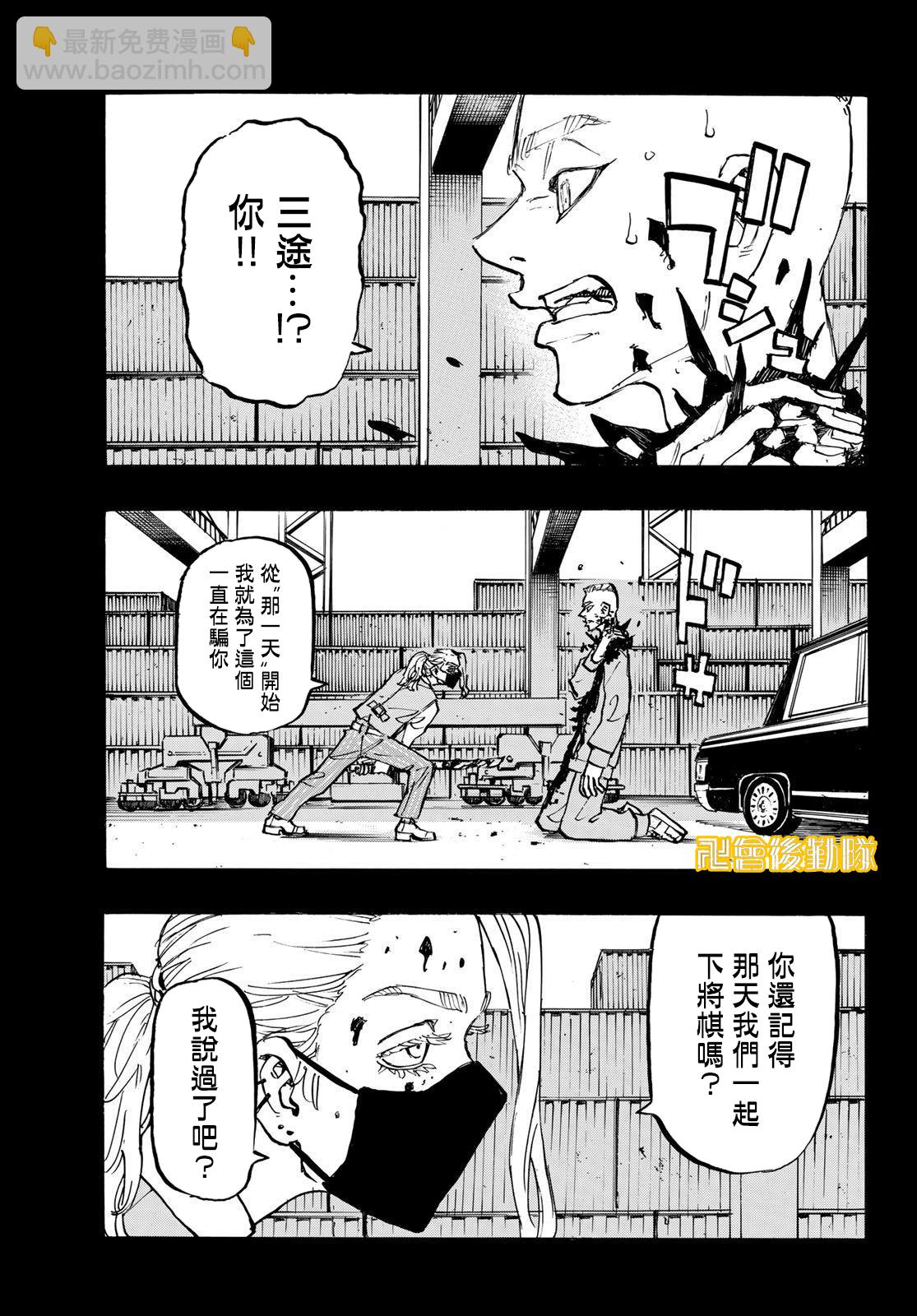 《东京复仇者》第206话 第17页
