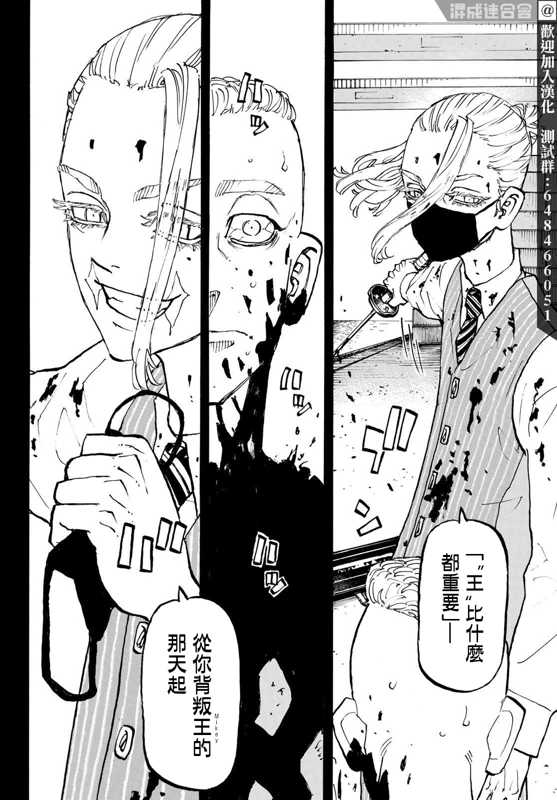 《东京复仇者》第206话 第18页