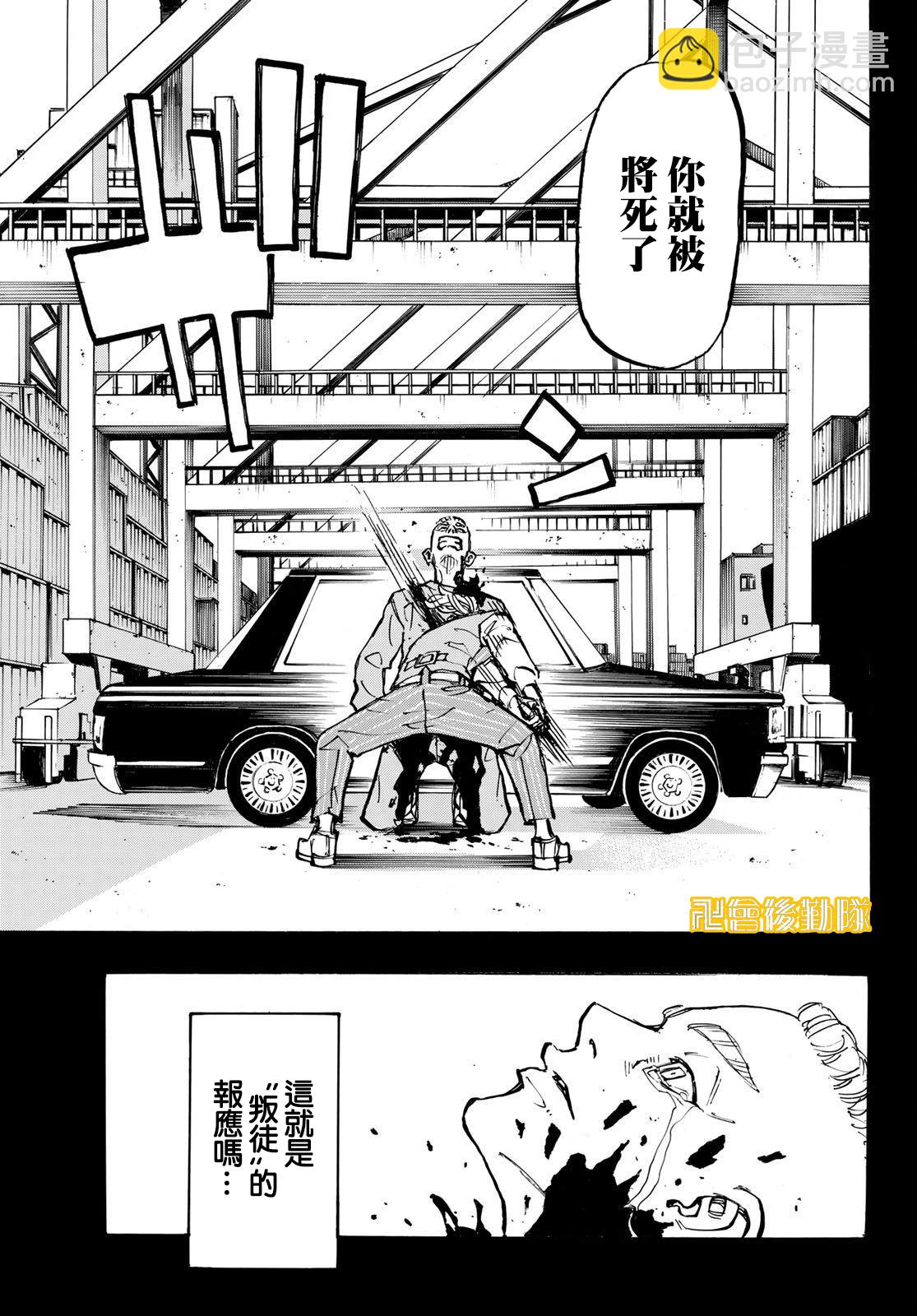 《东京复仇者》第206话 第19页