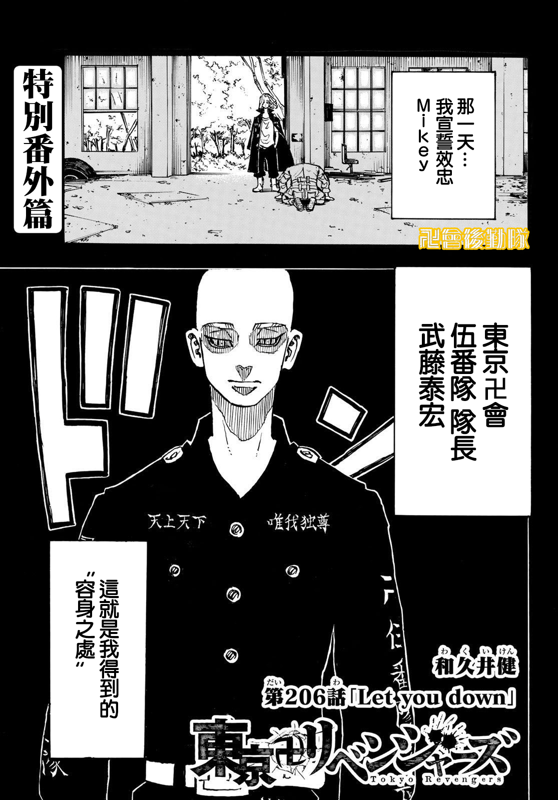 《东京复仇者》第206话 第1页