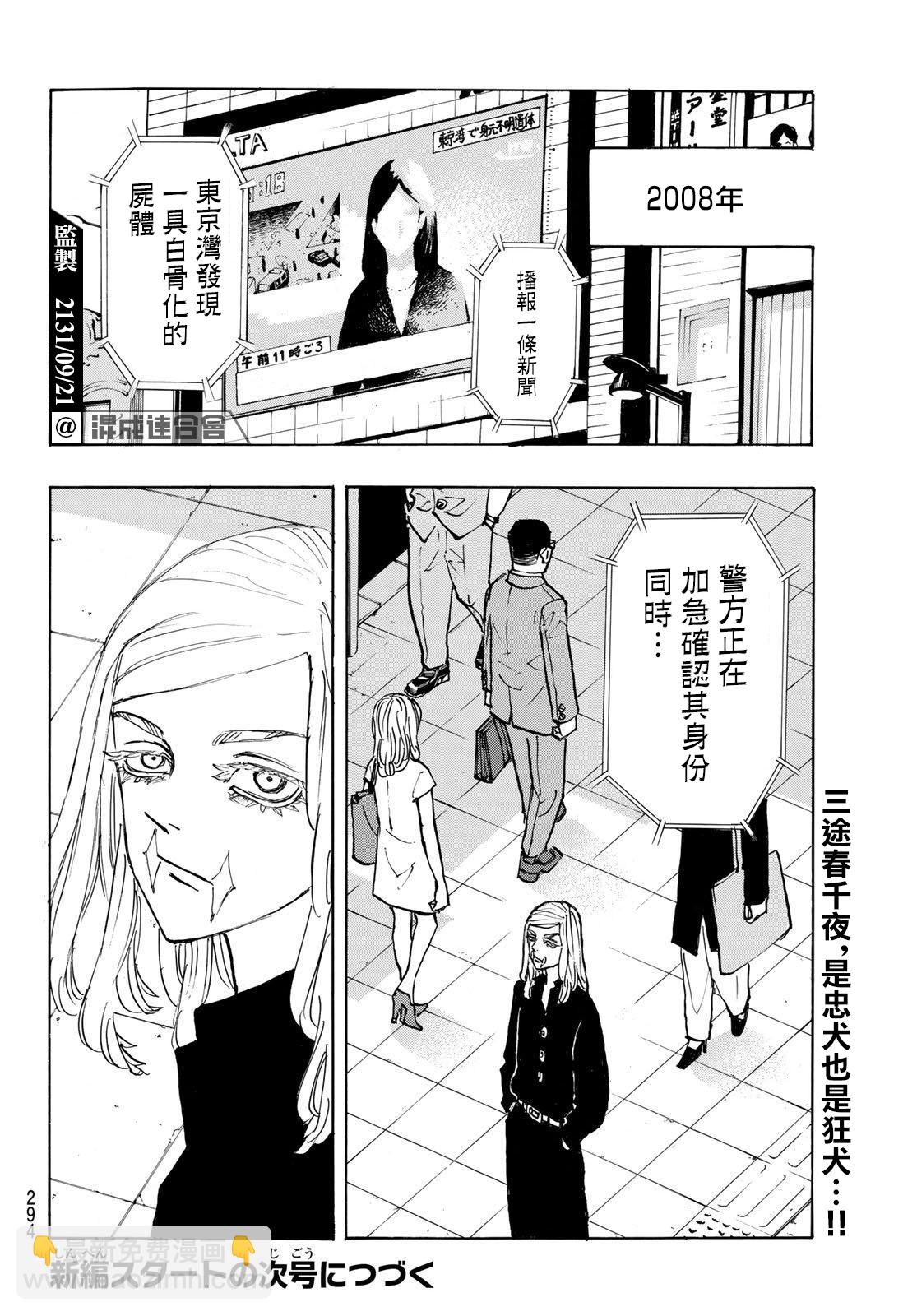 《东京复仇者》第206话 第20页