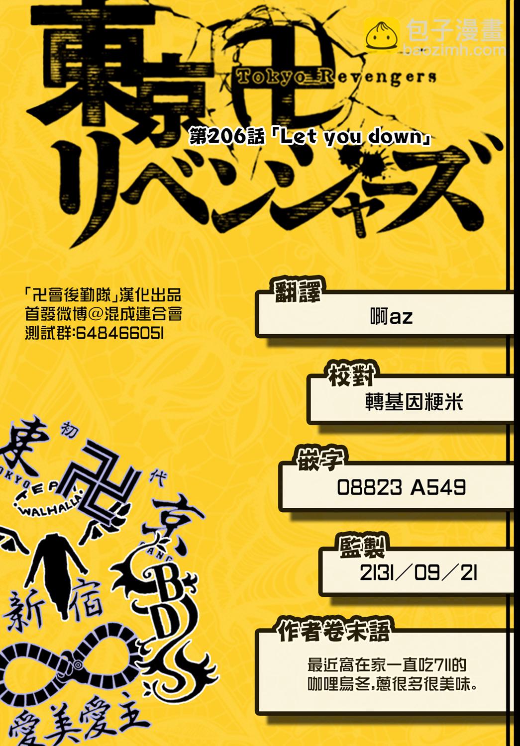 《东京复仇者》第206话 第21页