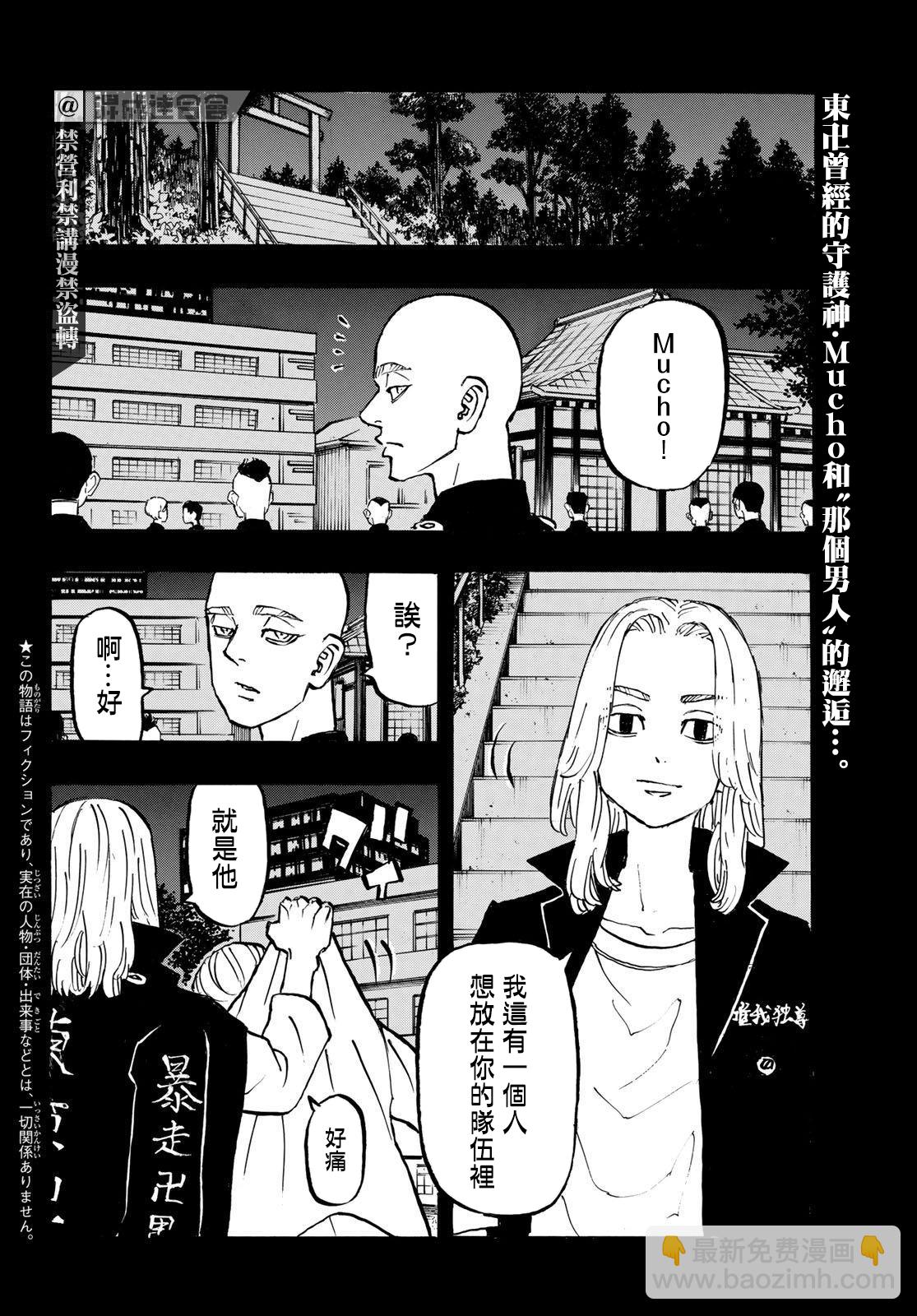 《东京复仇者》第206话 第2页