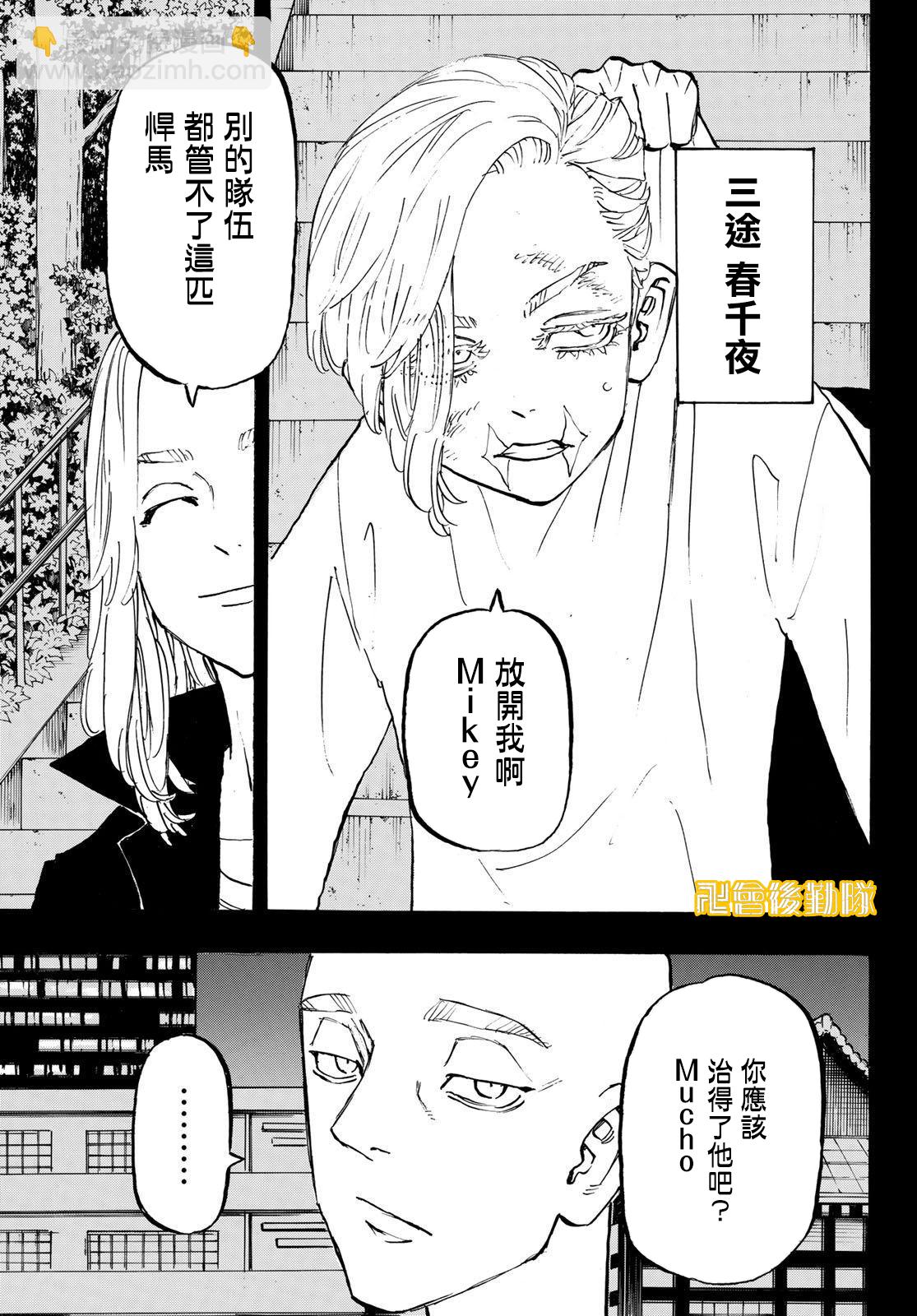 《东京复仇者》第206话 第3页
