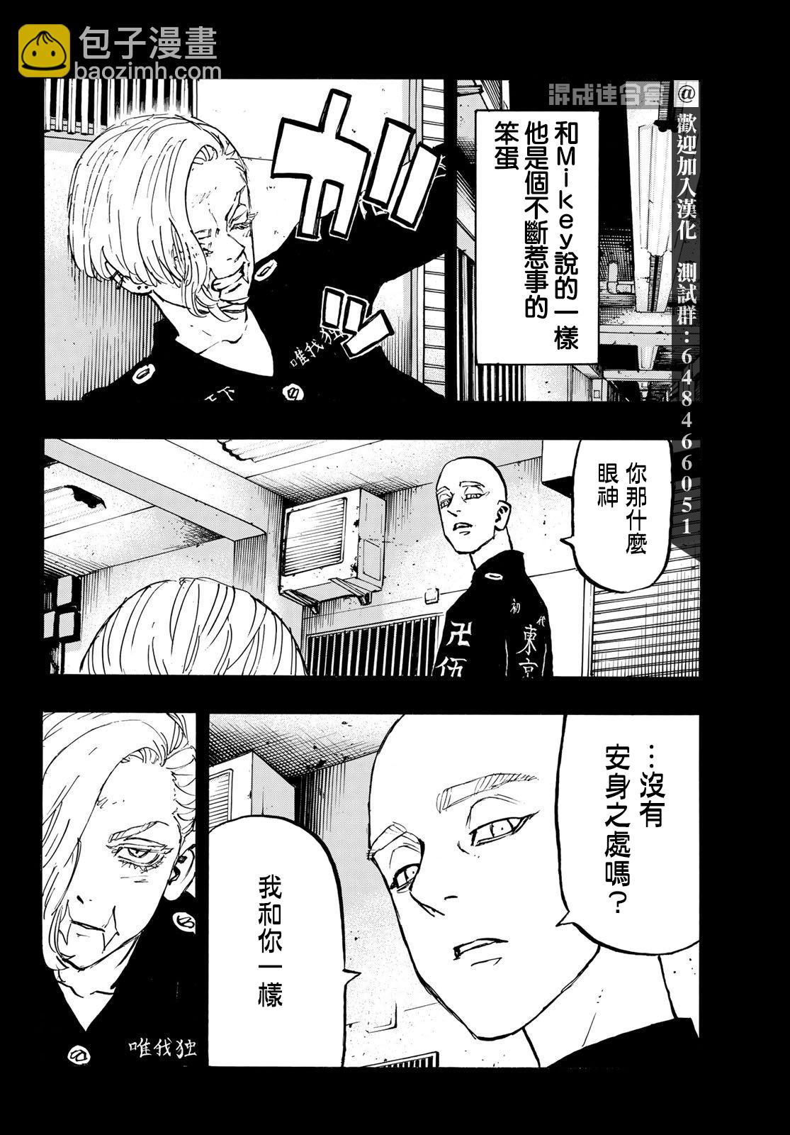 《东京复仇者》第206话 第4页