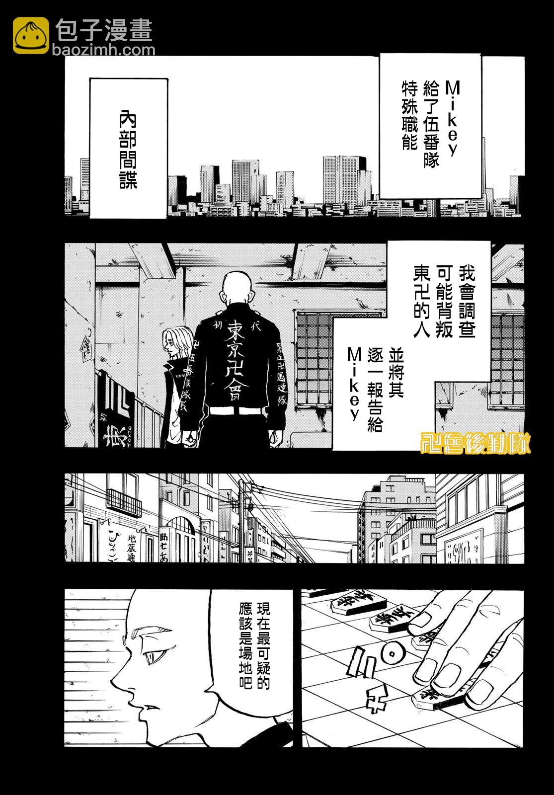 《东京复仇者》第206话 第5页