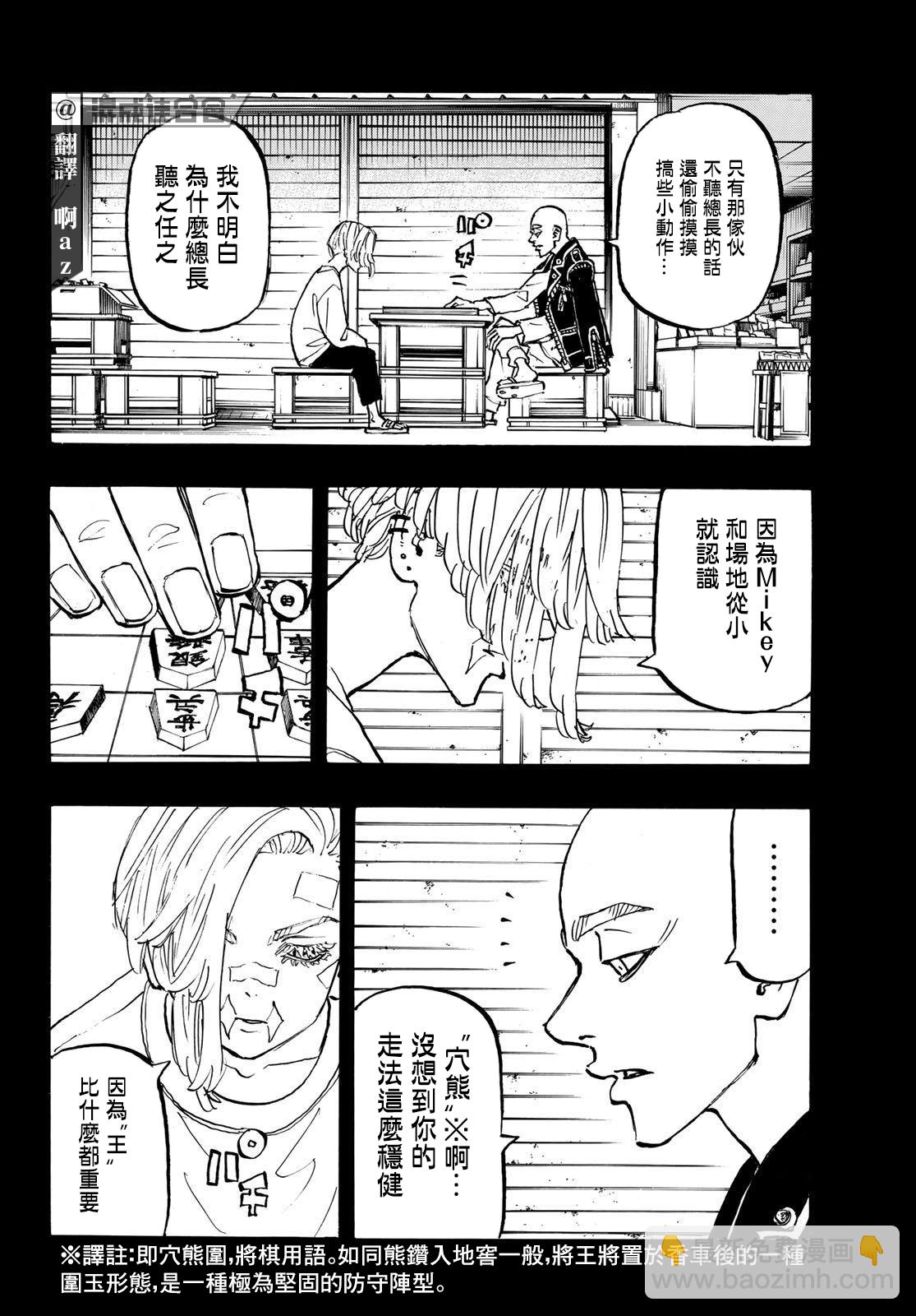 《东京复仇者》第206话 第6页