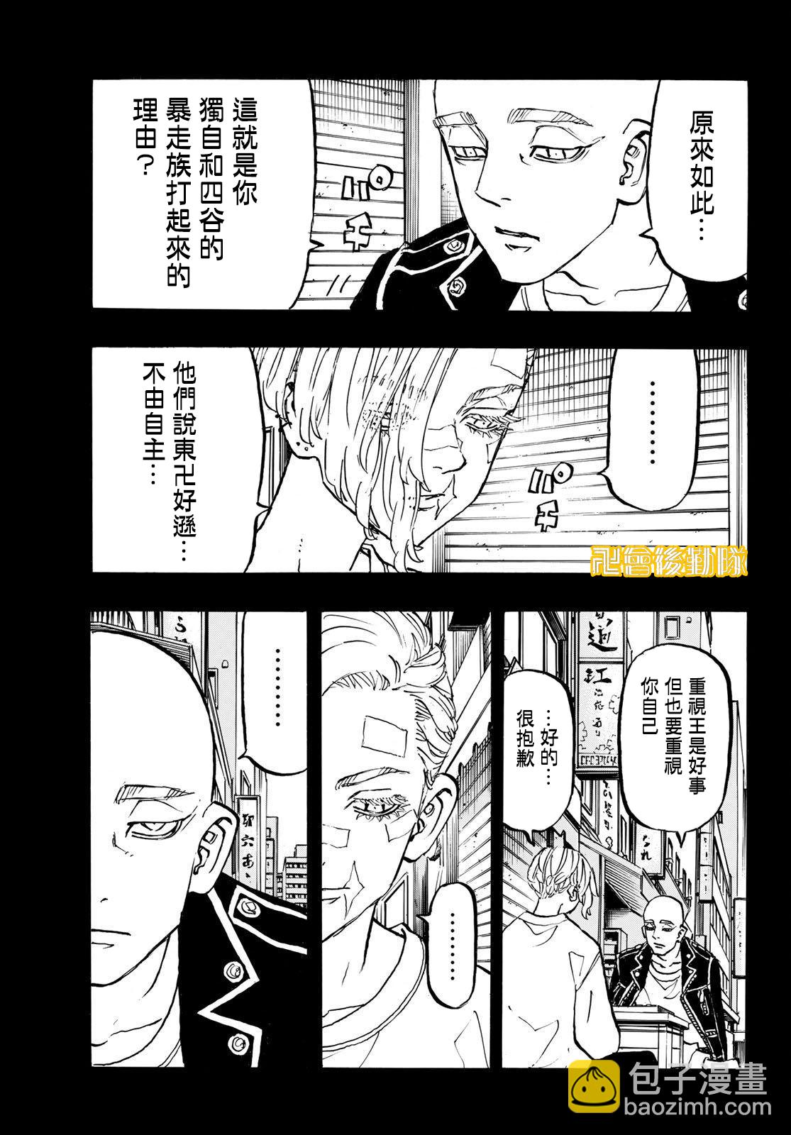 《东京复仇者》第206话 第7页