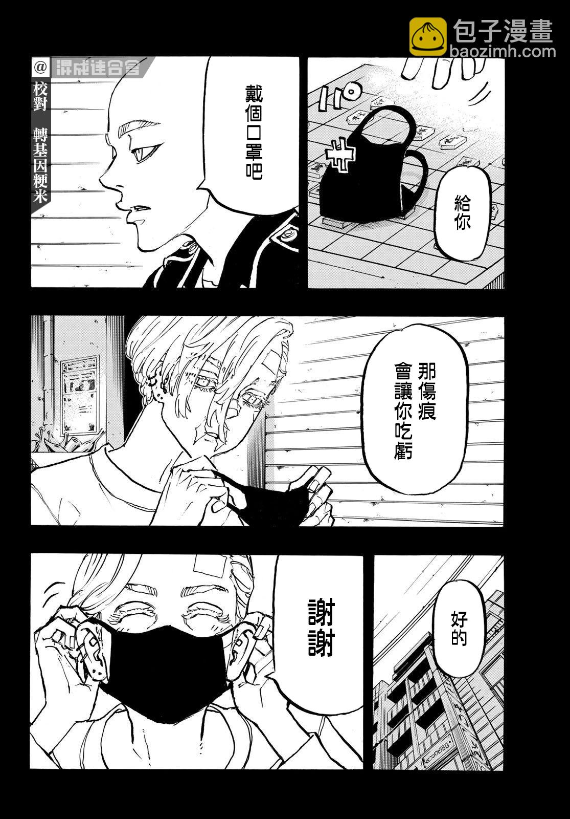 《东京复仇者》第206话 第8页