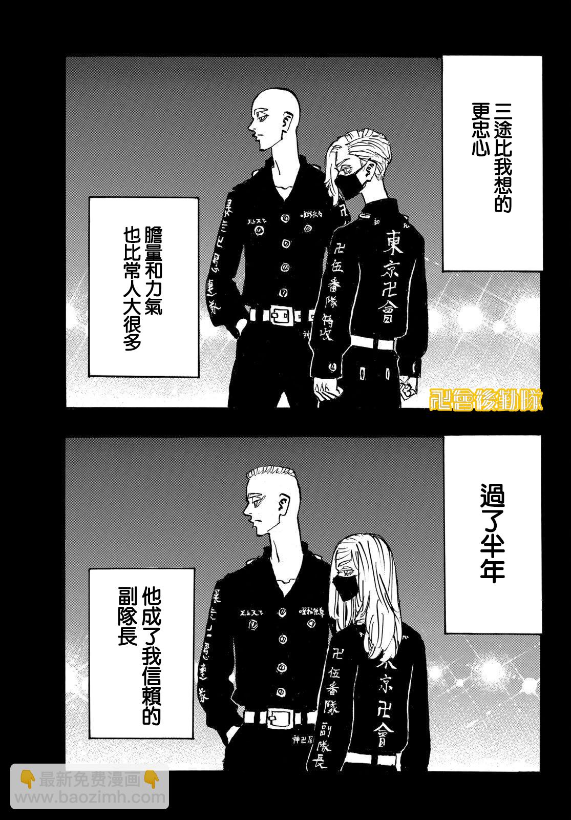 《东京复仇者》第206话 第9页