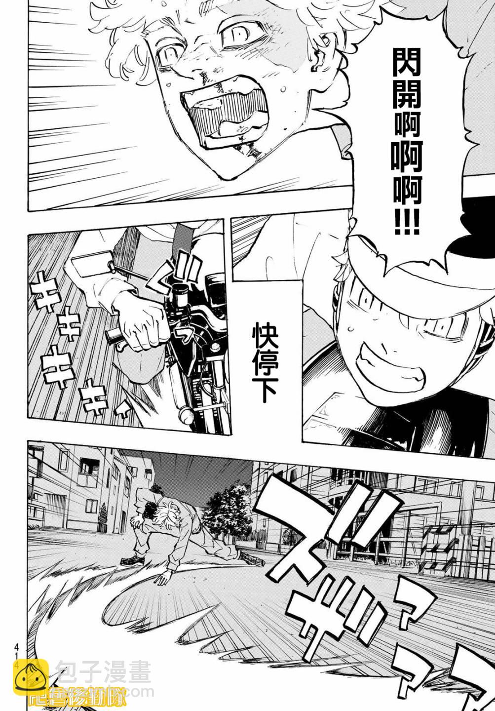 《东京复仇者》第210话 第11页