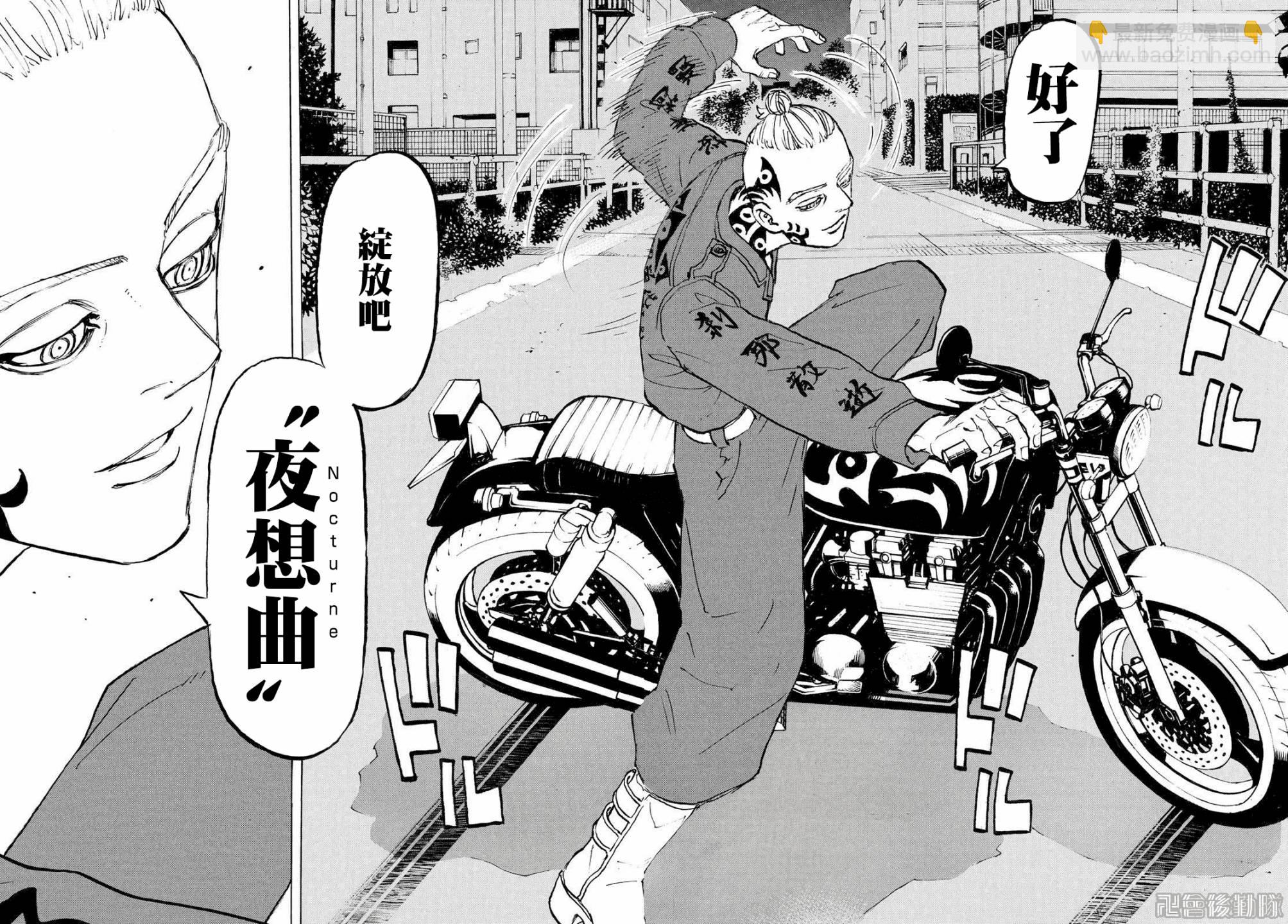 《东京复仇者》第210话 第13页