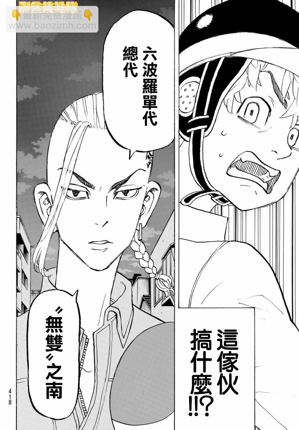 《东京复仇者》第210话 第14页