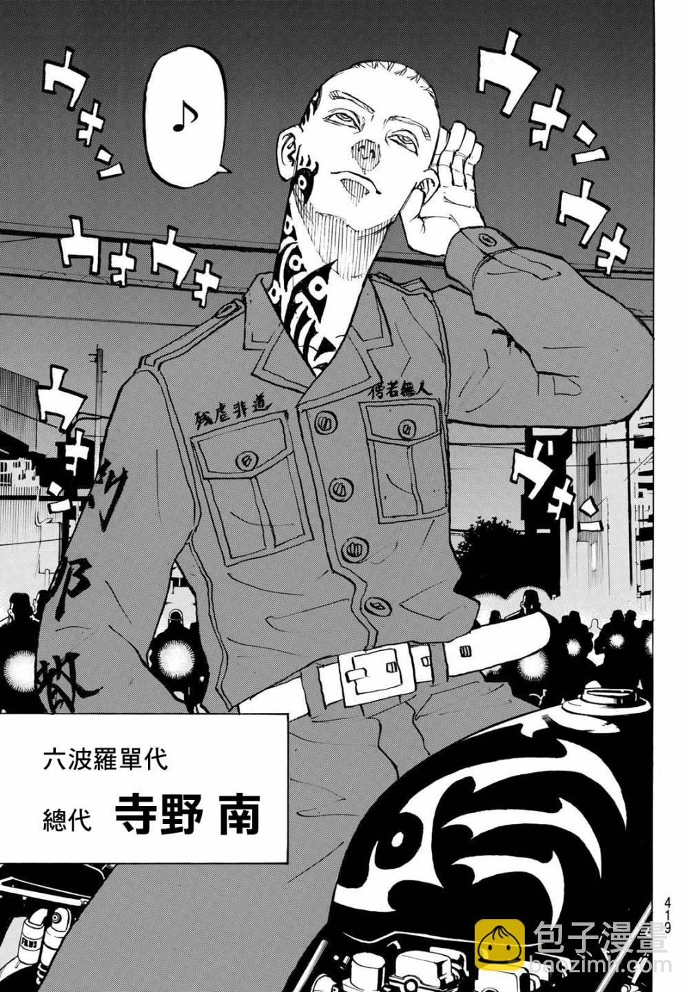 《东京复仇者》第210话 第15页