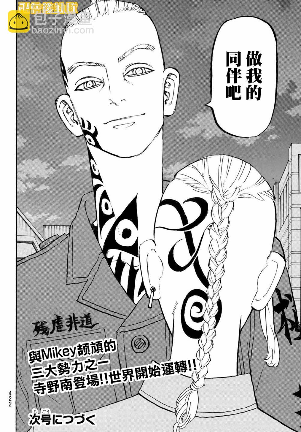 《东京复仇者》第210话 第17页