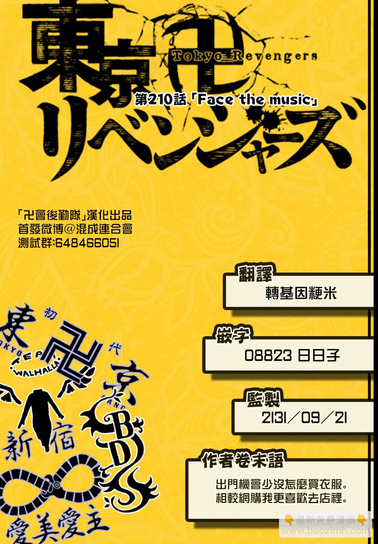 《东京复仇者》第210话 第18页