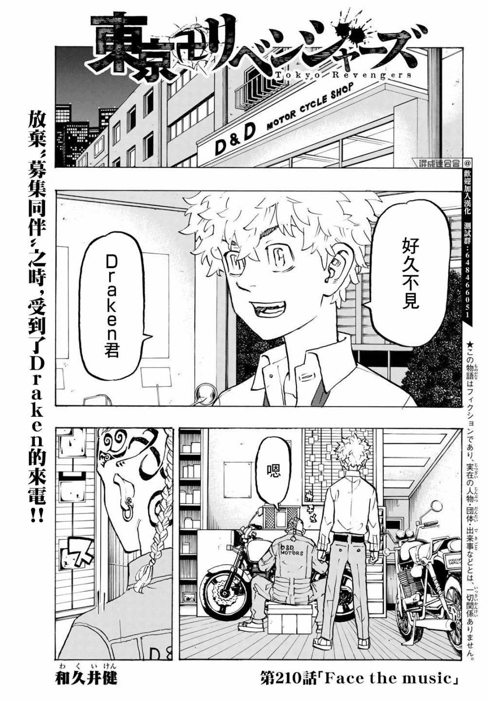 《东京复仇者》第210话 第1页