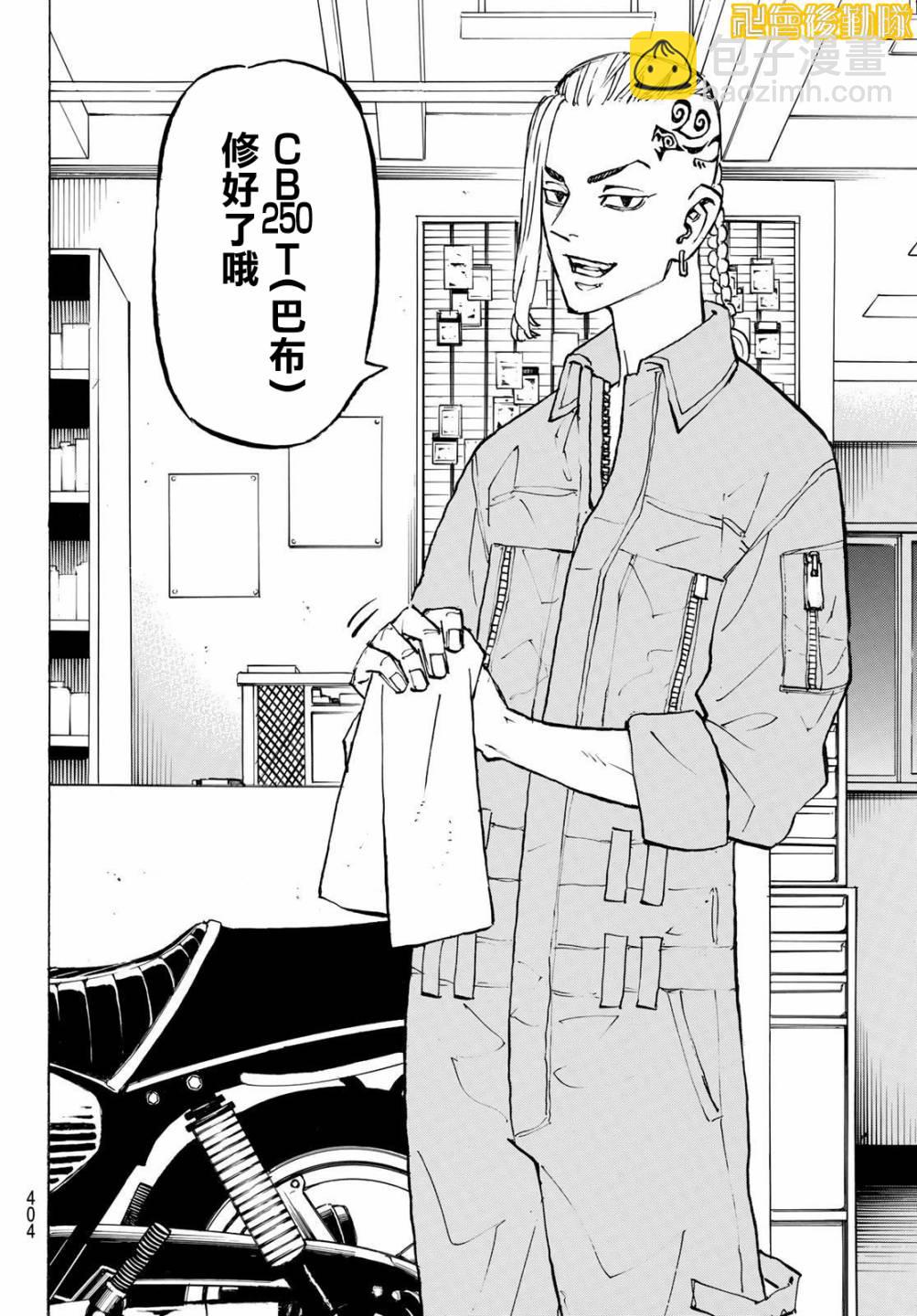 《东京复仇者》第210话 第2页