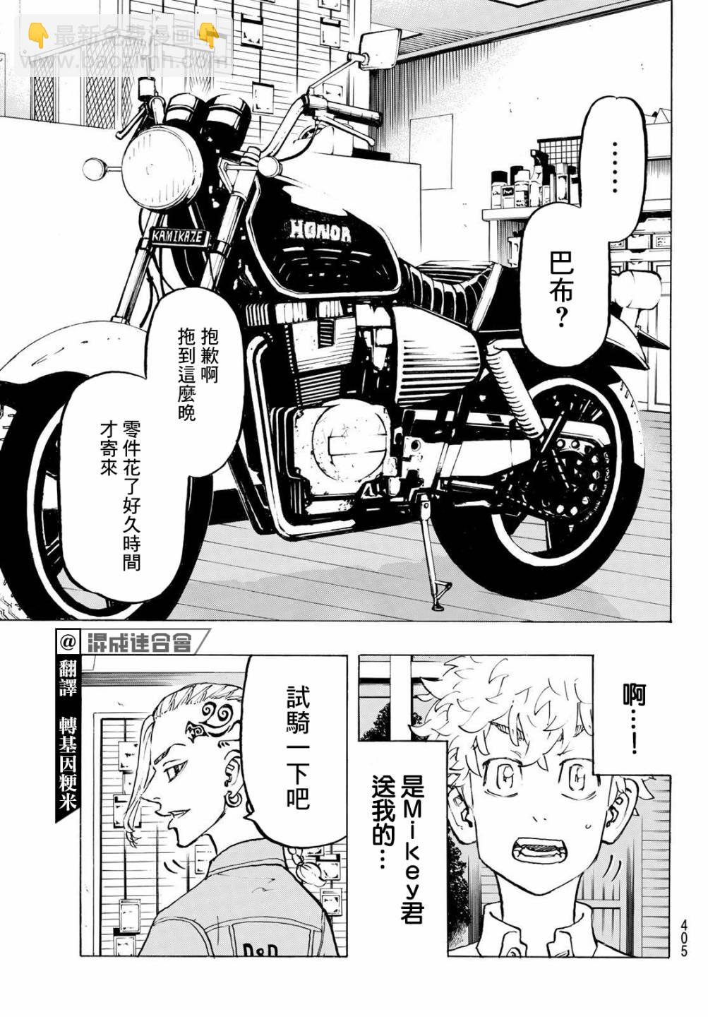 《东京复仇者》第210话 第3页