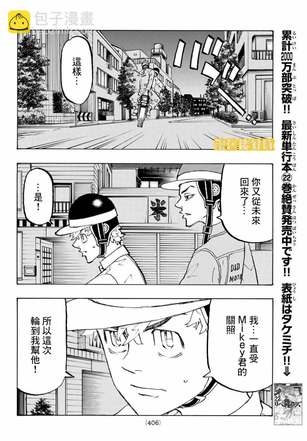 《东京复仇者》第210话 第4页