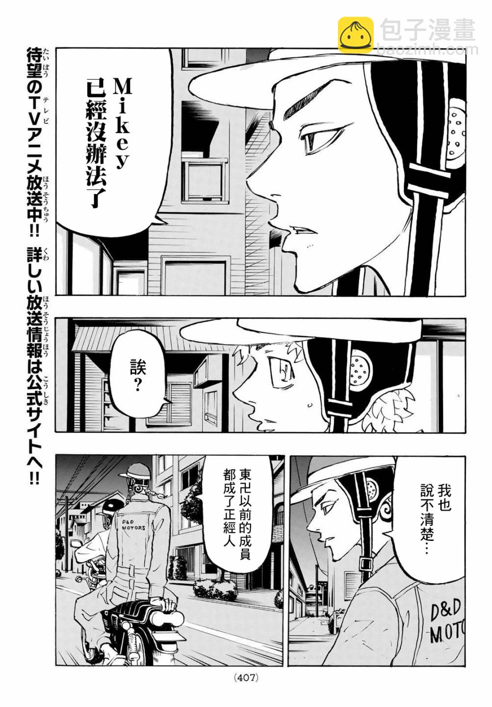 《东京复仇者》第210话 第5页