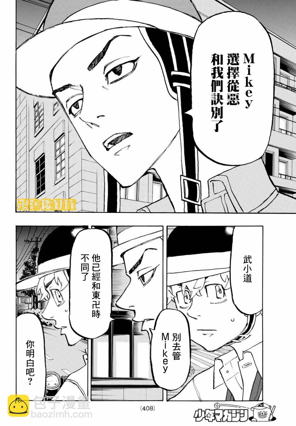 《东京复仇者》第210话 第6页