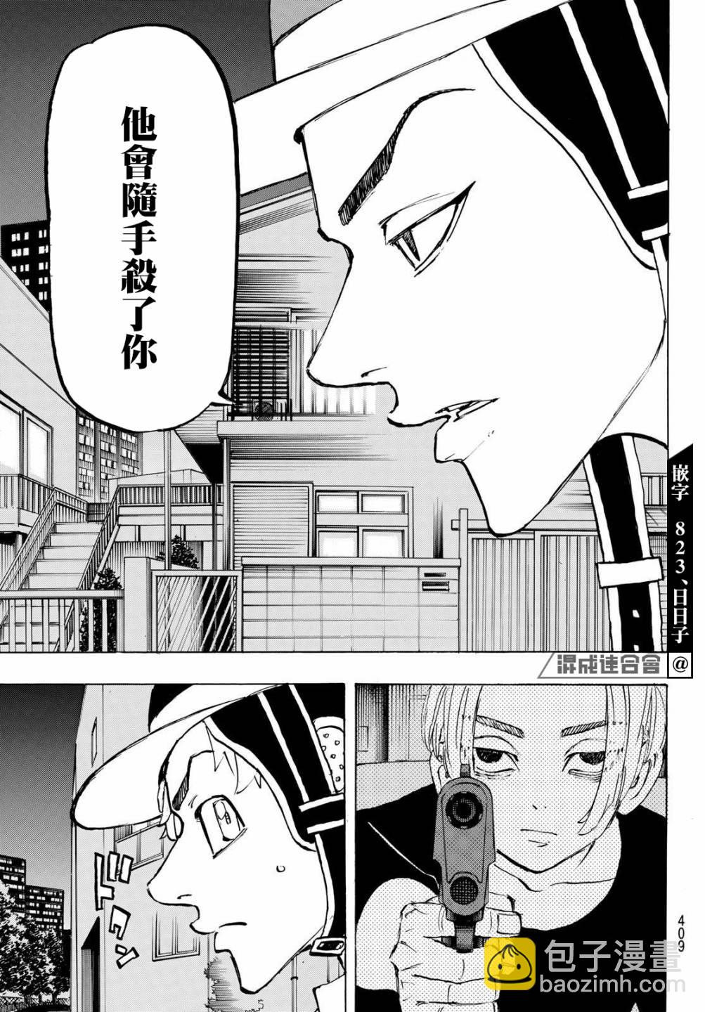 《东京复仇者》第210话 第7页