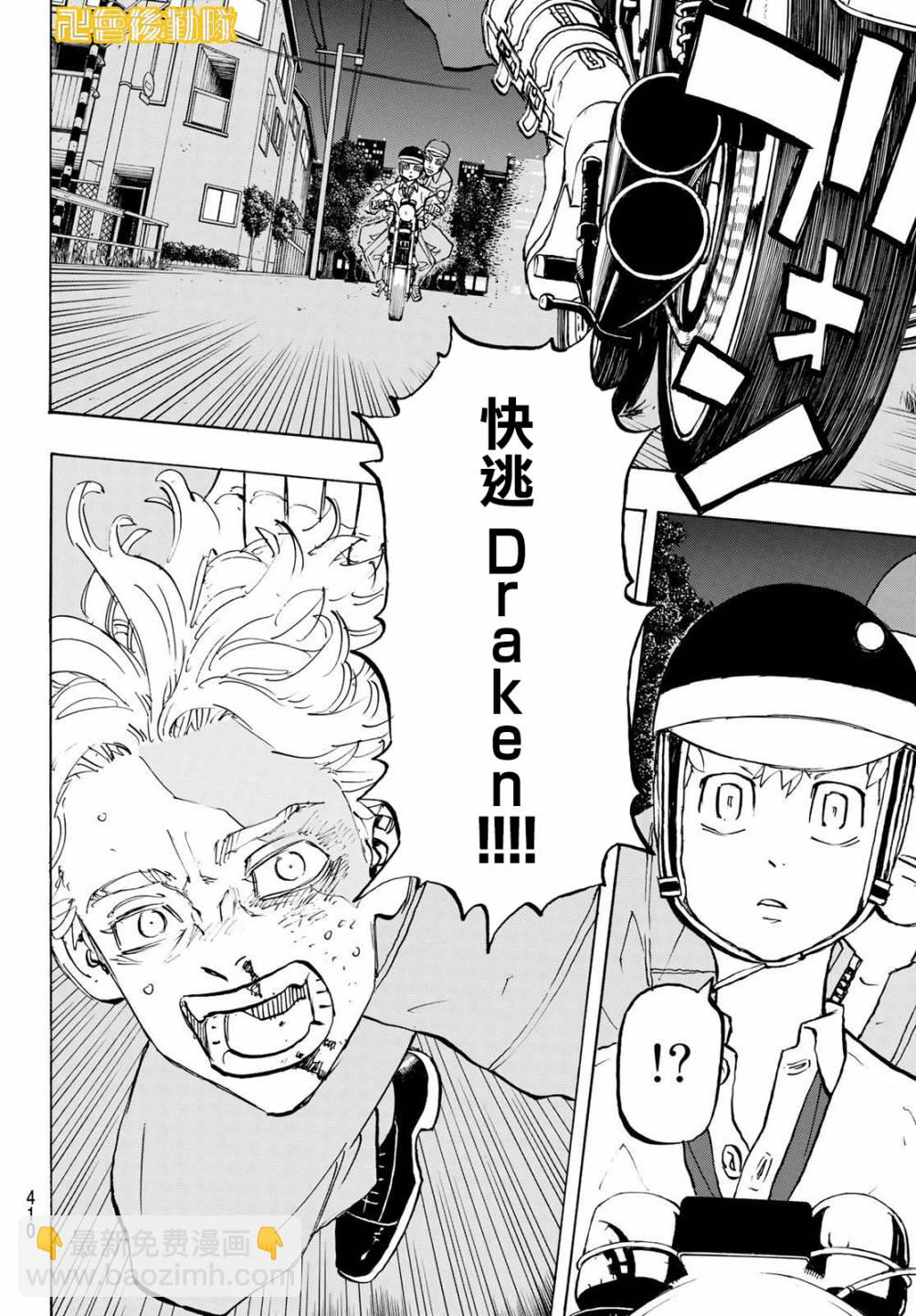《东京复仇者》第210话 第8页
