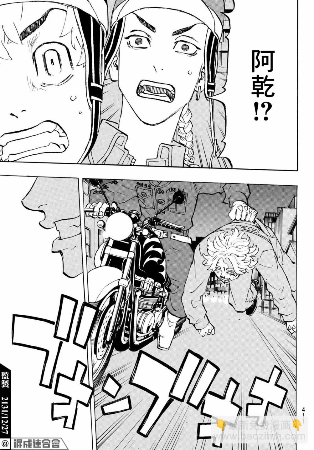 《东京复仇者》第210话 第9页