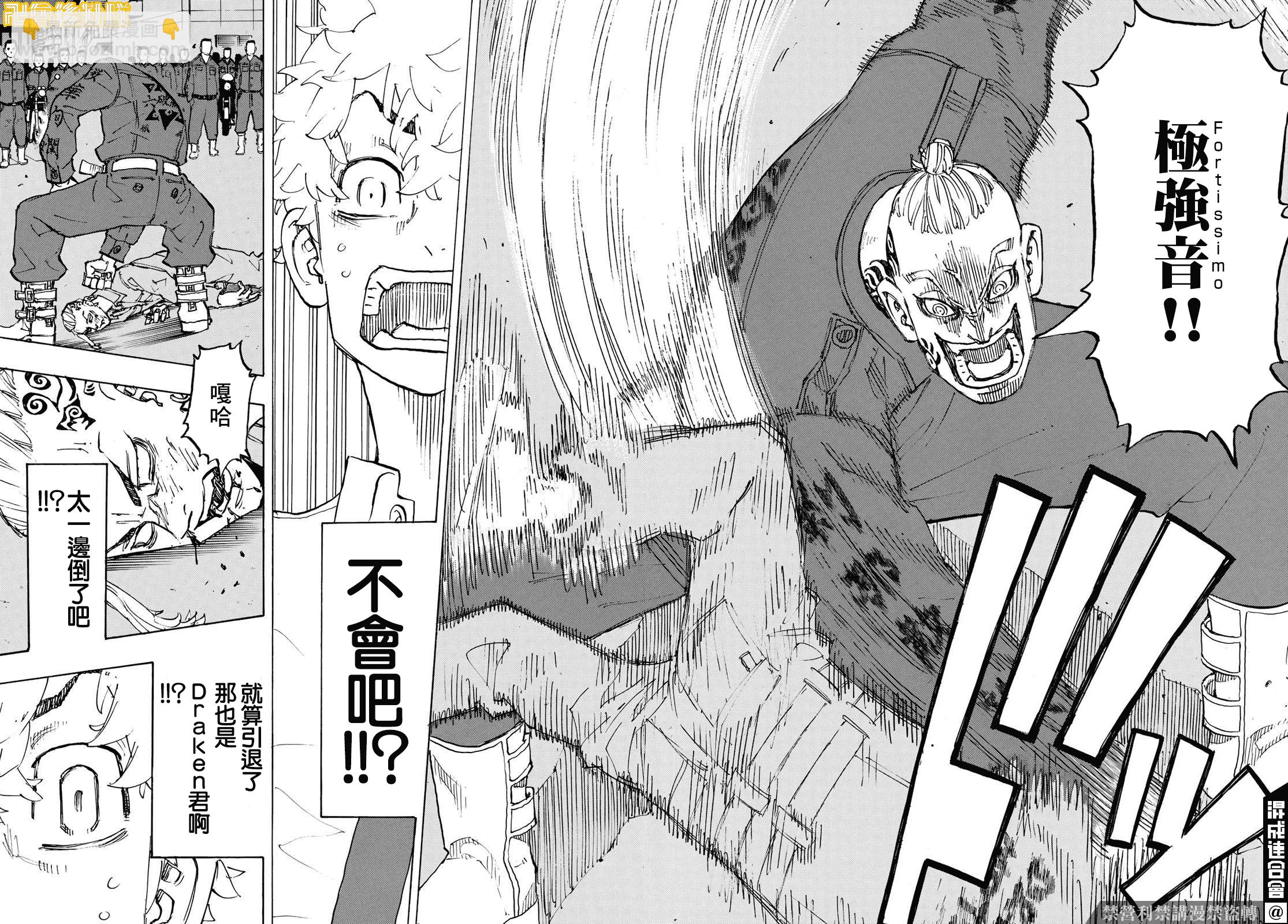 《东京复仇者》第211话 第10页