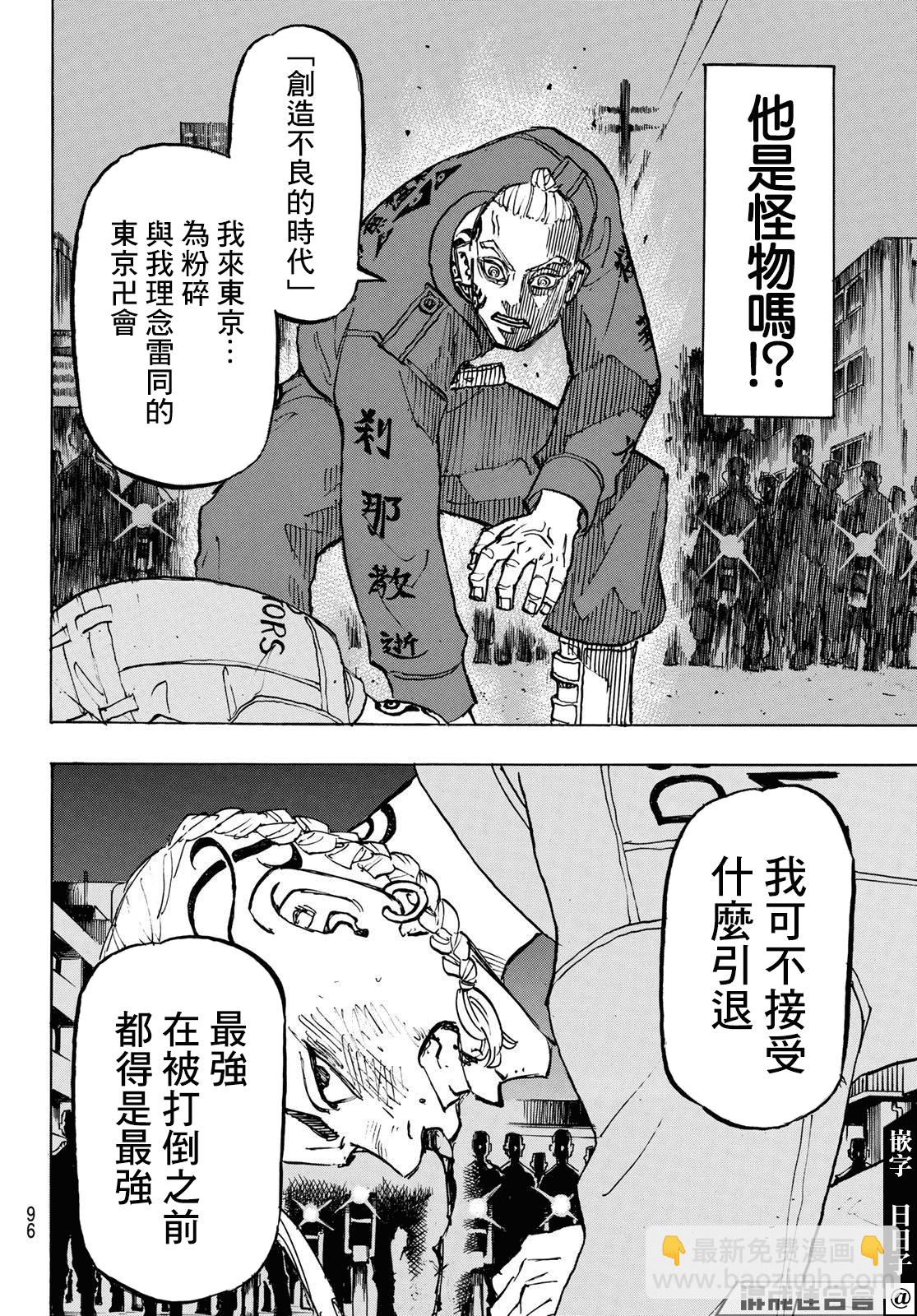 《东京复仇者》第211话 第11页