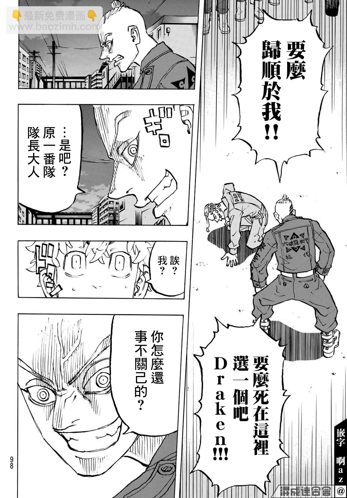 《东京复仇者》第211话 第13页