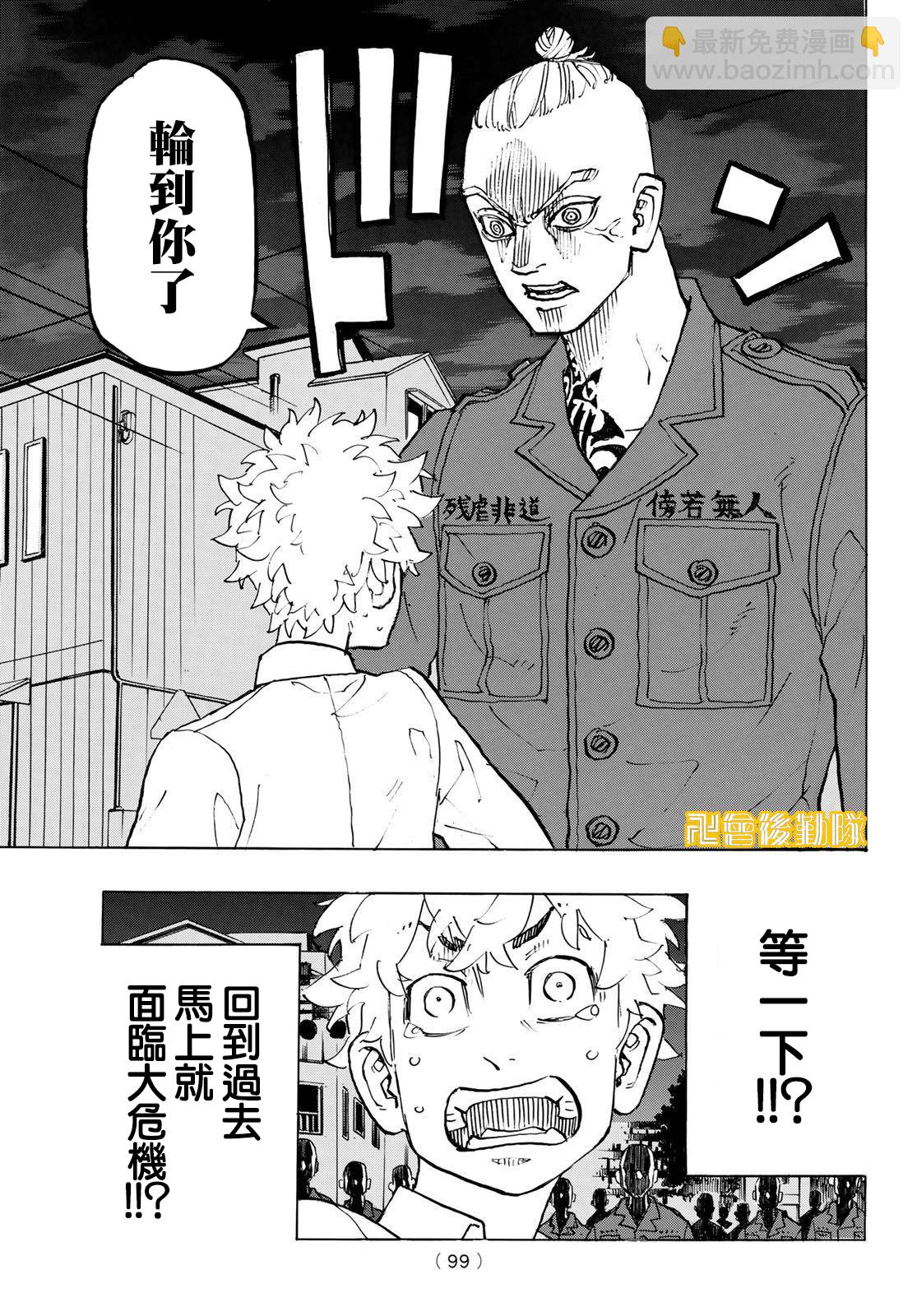 《东京复仇者》第211话 第14页