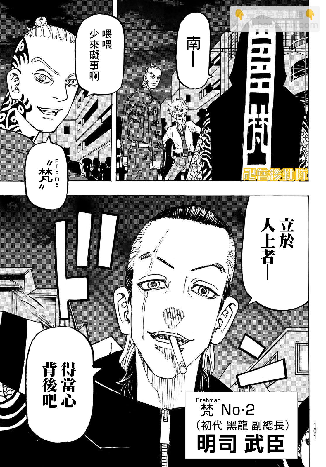 《东京复仇者》第211话 第16页