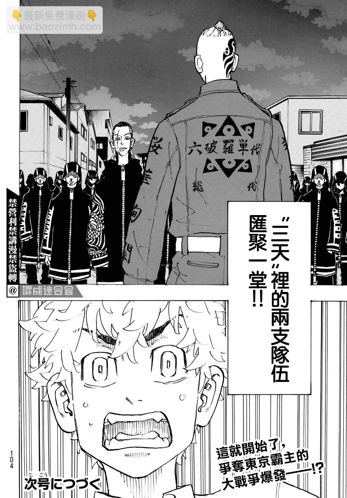 《东京复仇者》第211话 第18页
