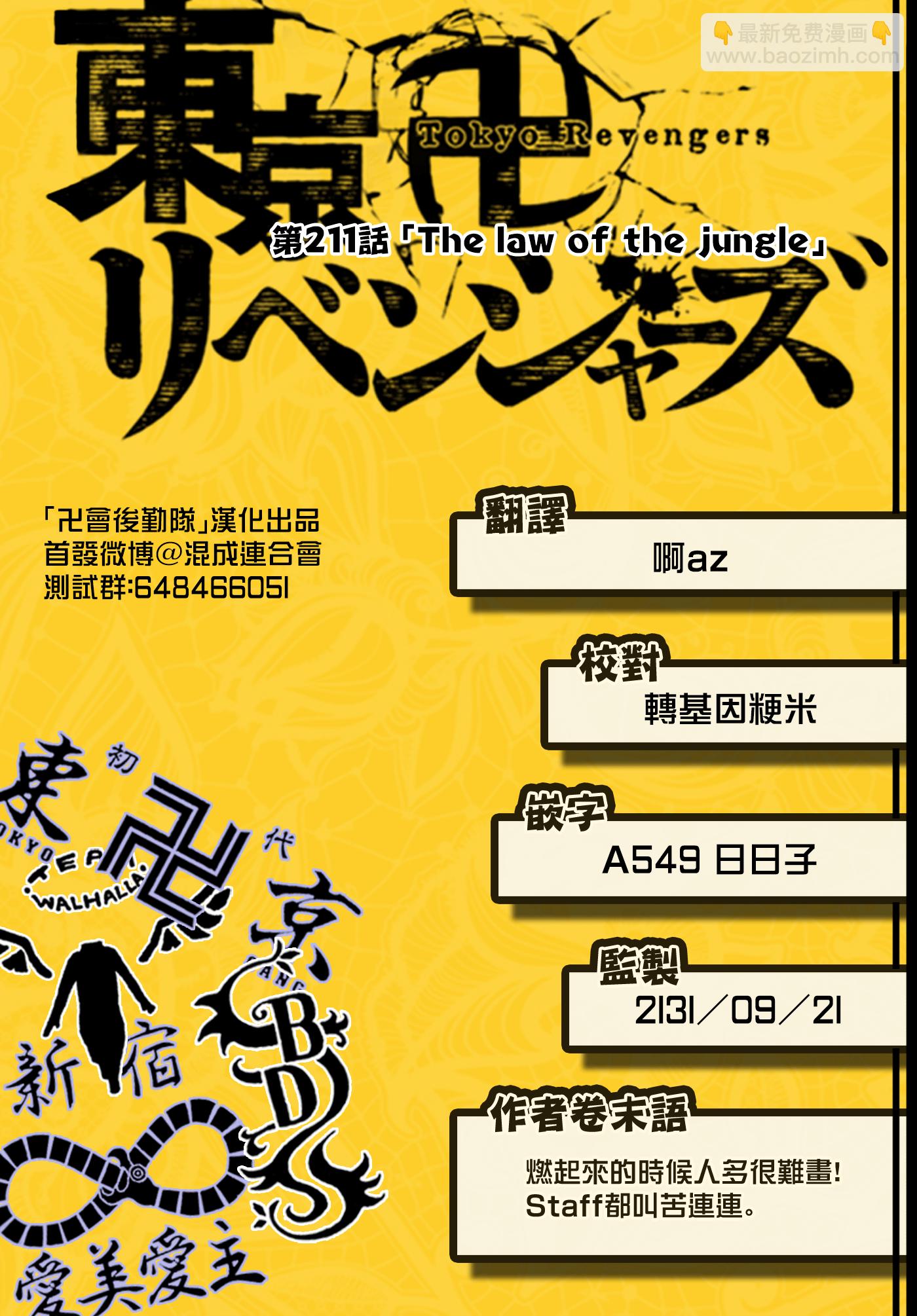 《东京复仇者》第211话 第19页