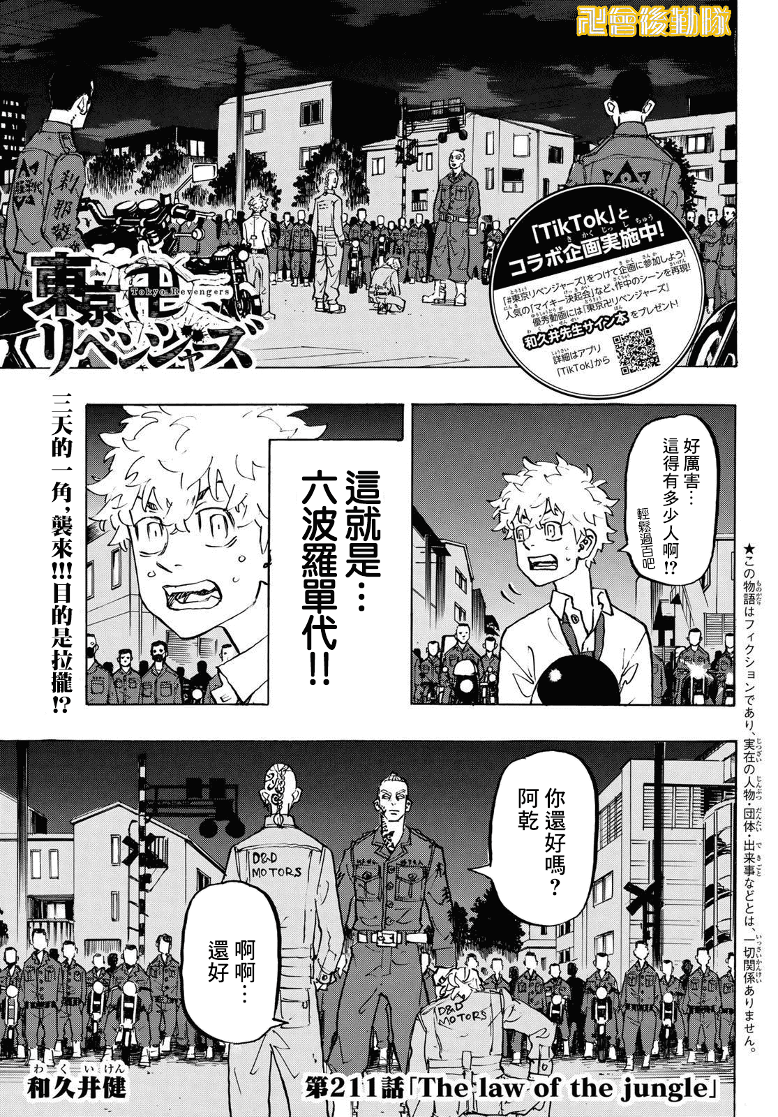 《东京复仇者》第211话 第1页