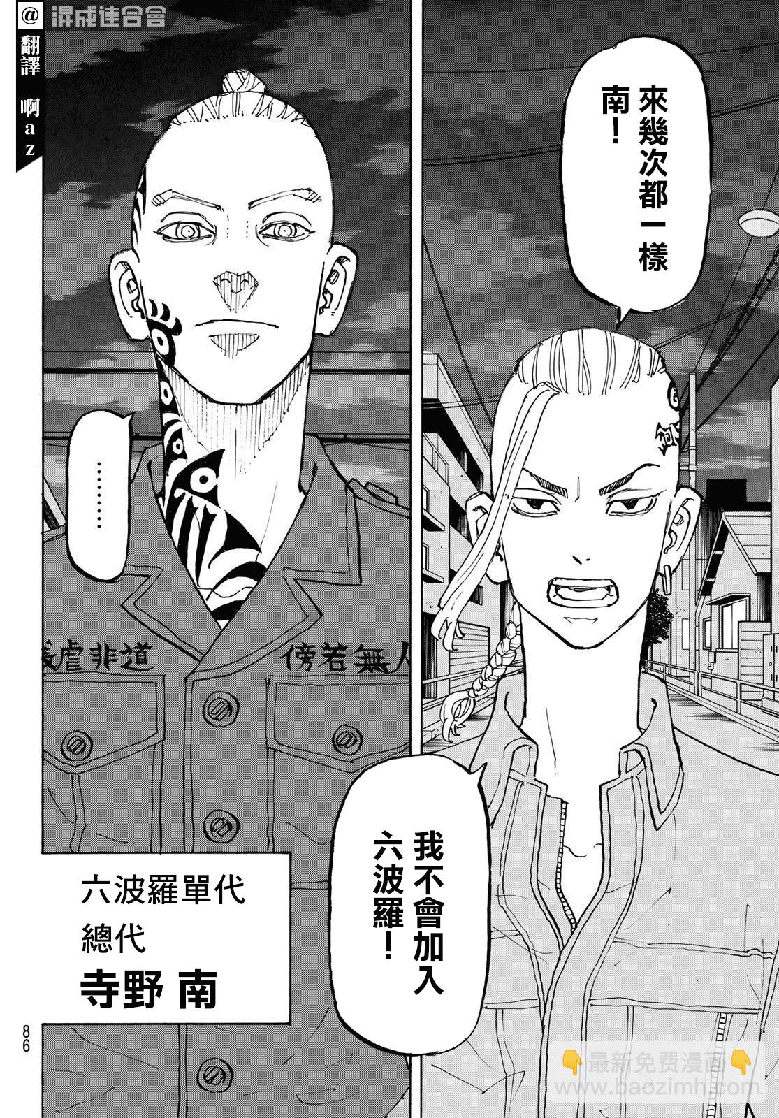 《东京复仇者》第211话 第2页