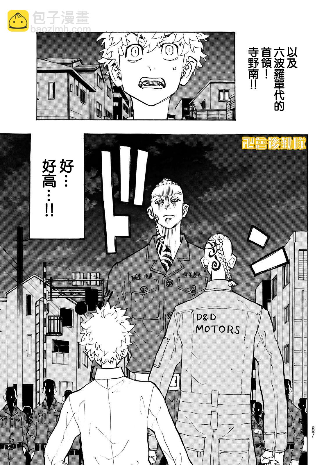 《东京复仇者》第211话 第3页