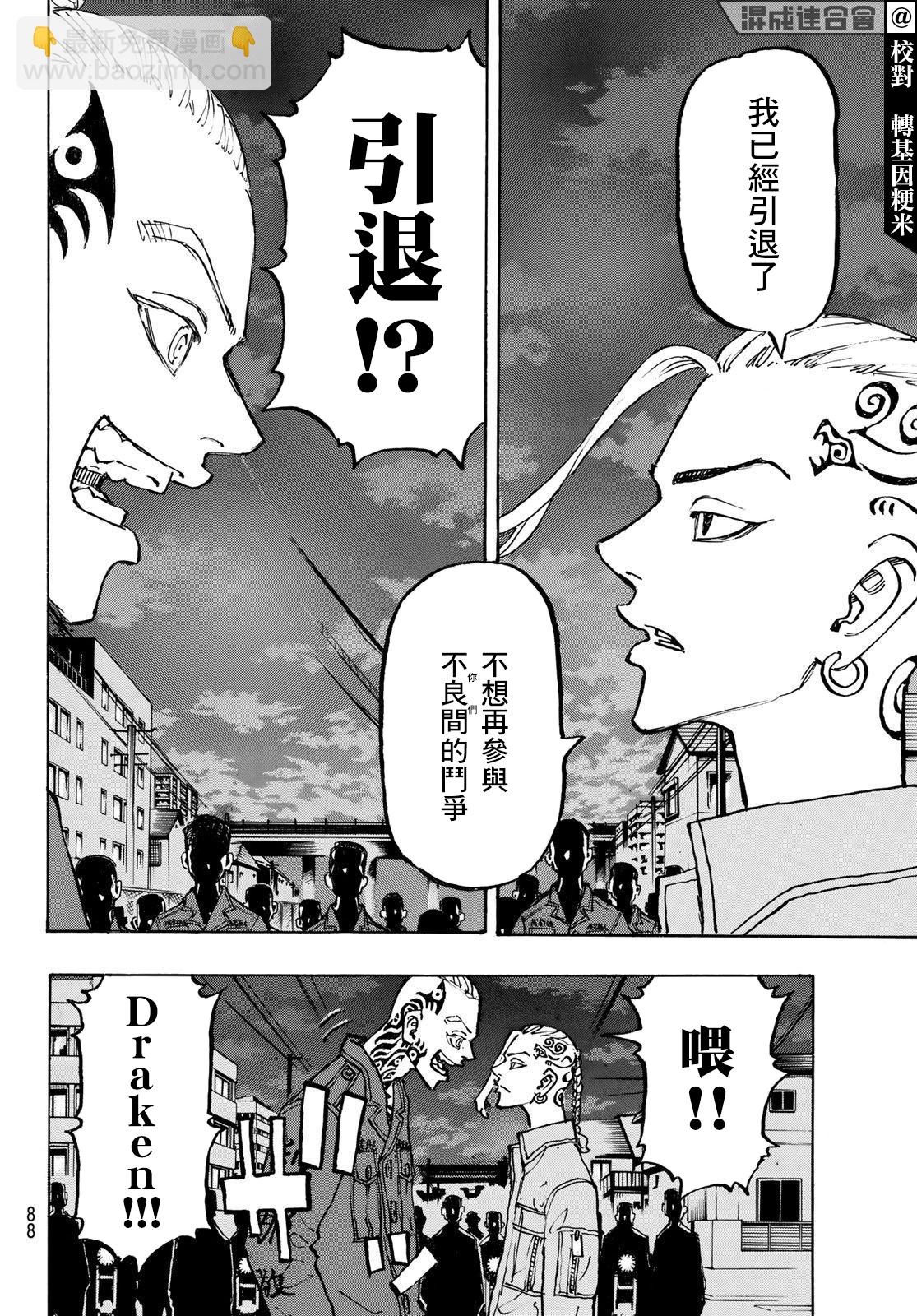 《东京复仇者》第211话 第4页