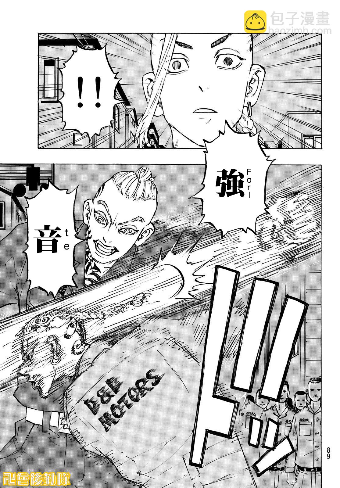 《东京复仇者》第211话 第5页