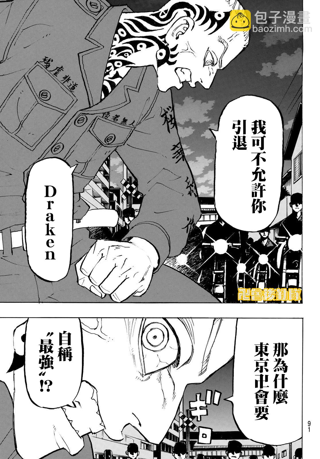 《东京复仇者》第211话 第7页