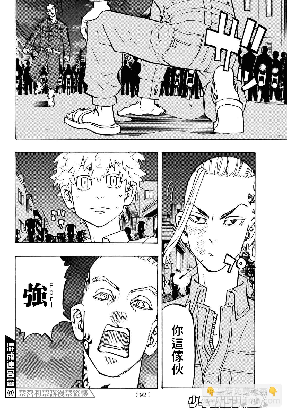 《东京复仇者》第211话 第8页