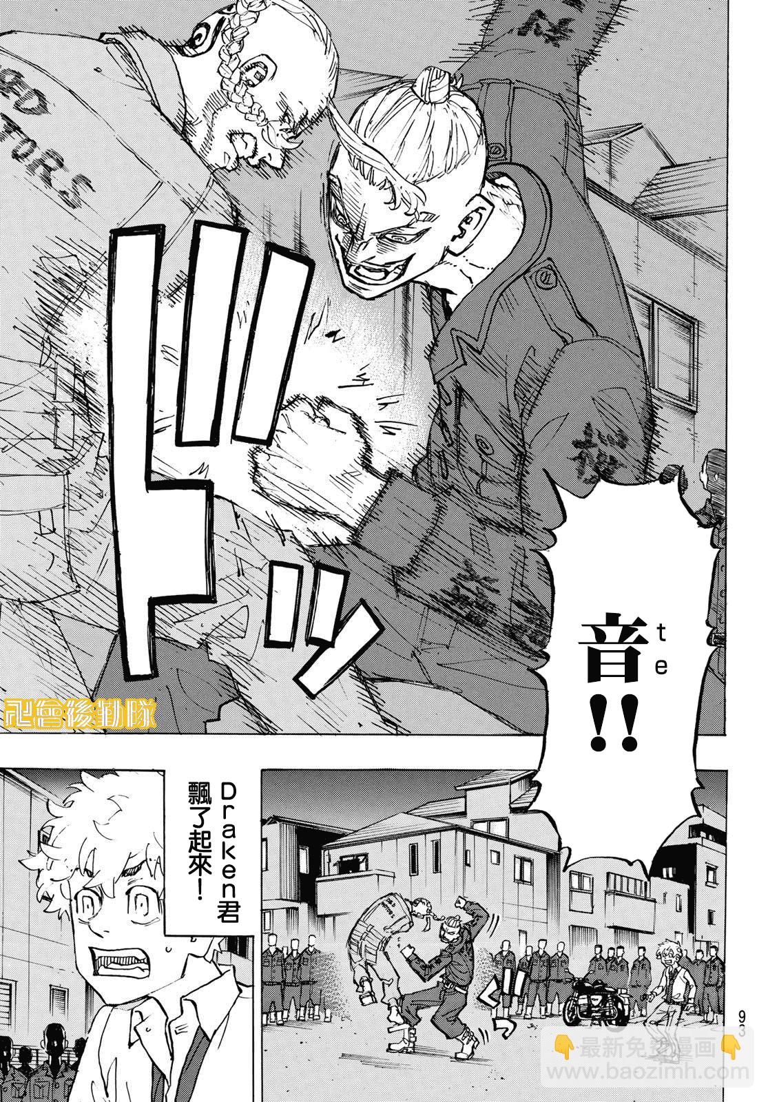 《东京复仇者》第211话 第9页