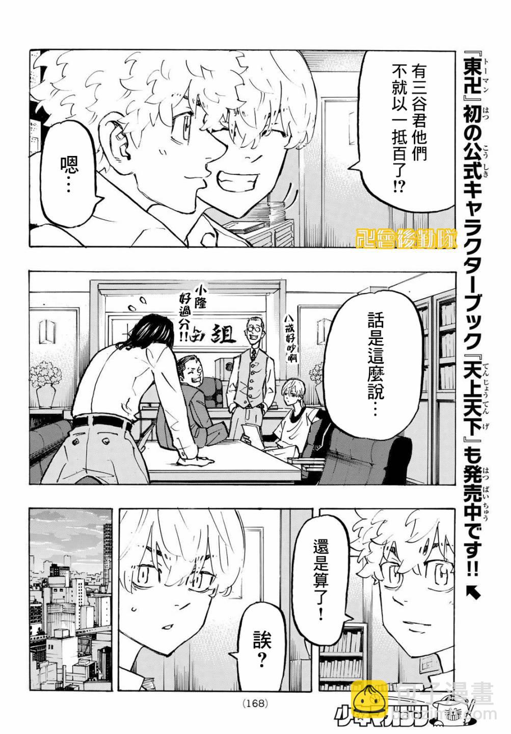 《东京复仇者》第209话 第10页