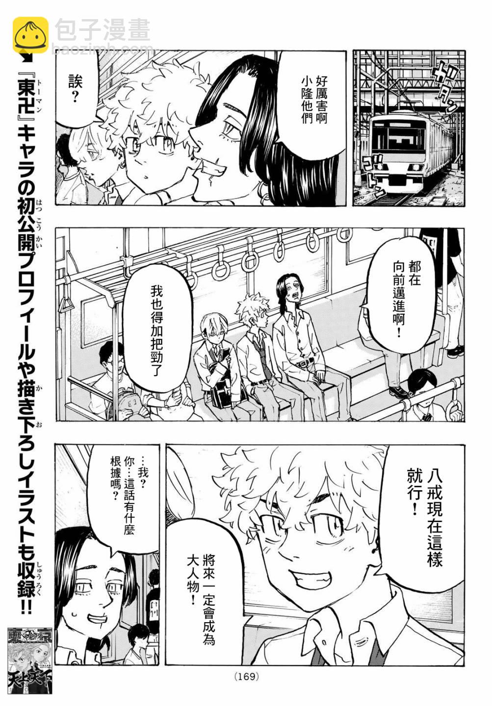 《东京复仇者》第209话 第11页