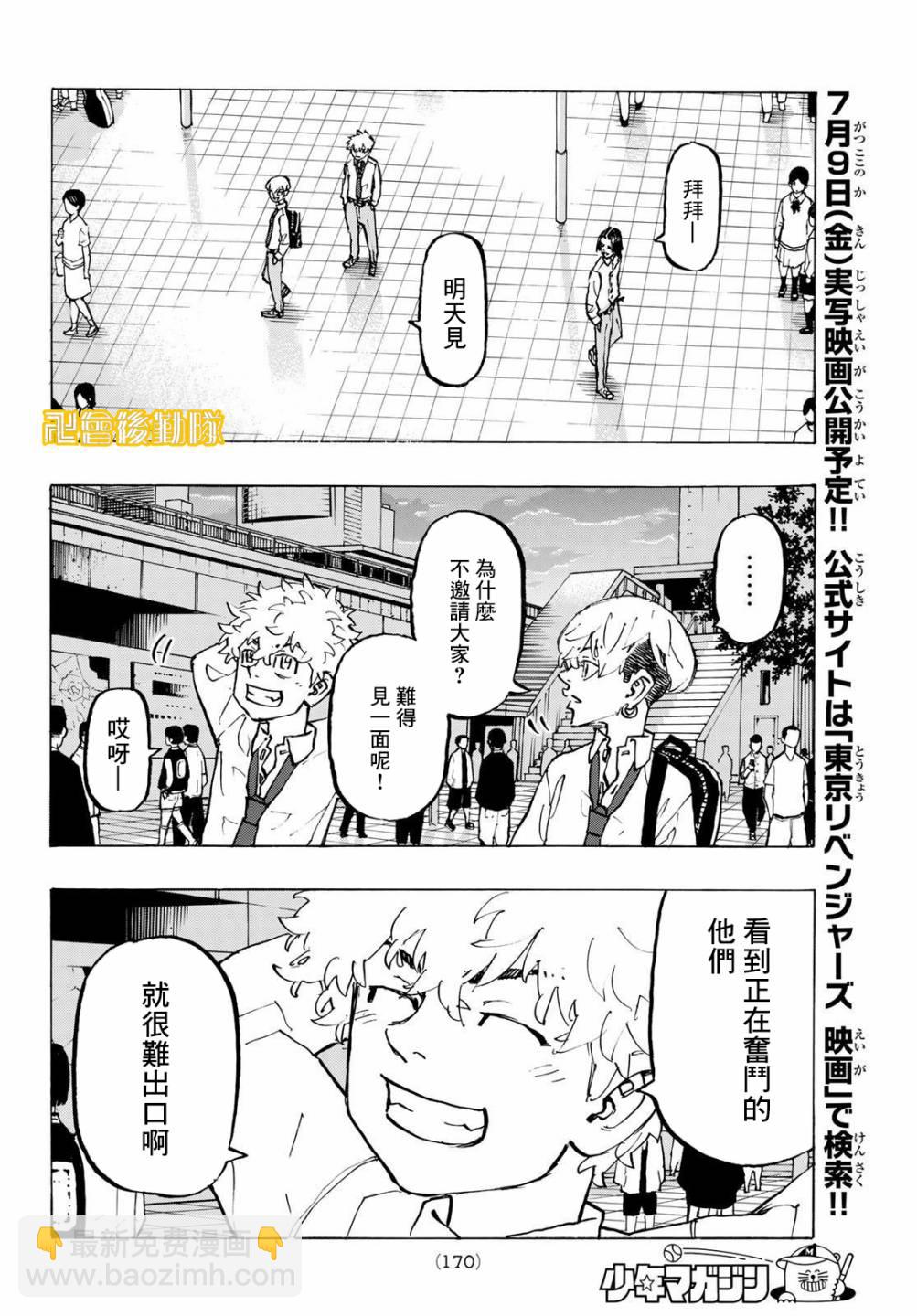 《东京复仇者》第209话 第12页